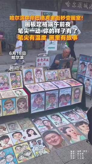 哈尔滨老街区变身画室，DOTA2选手笔下的英雄狂想曲